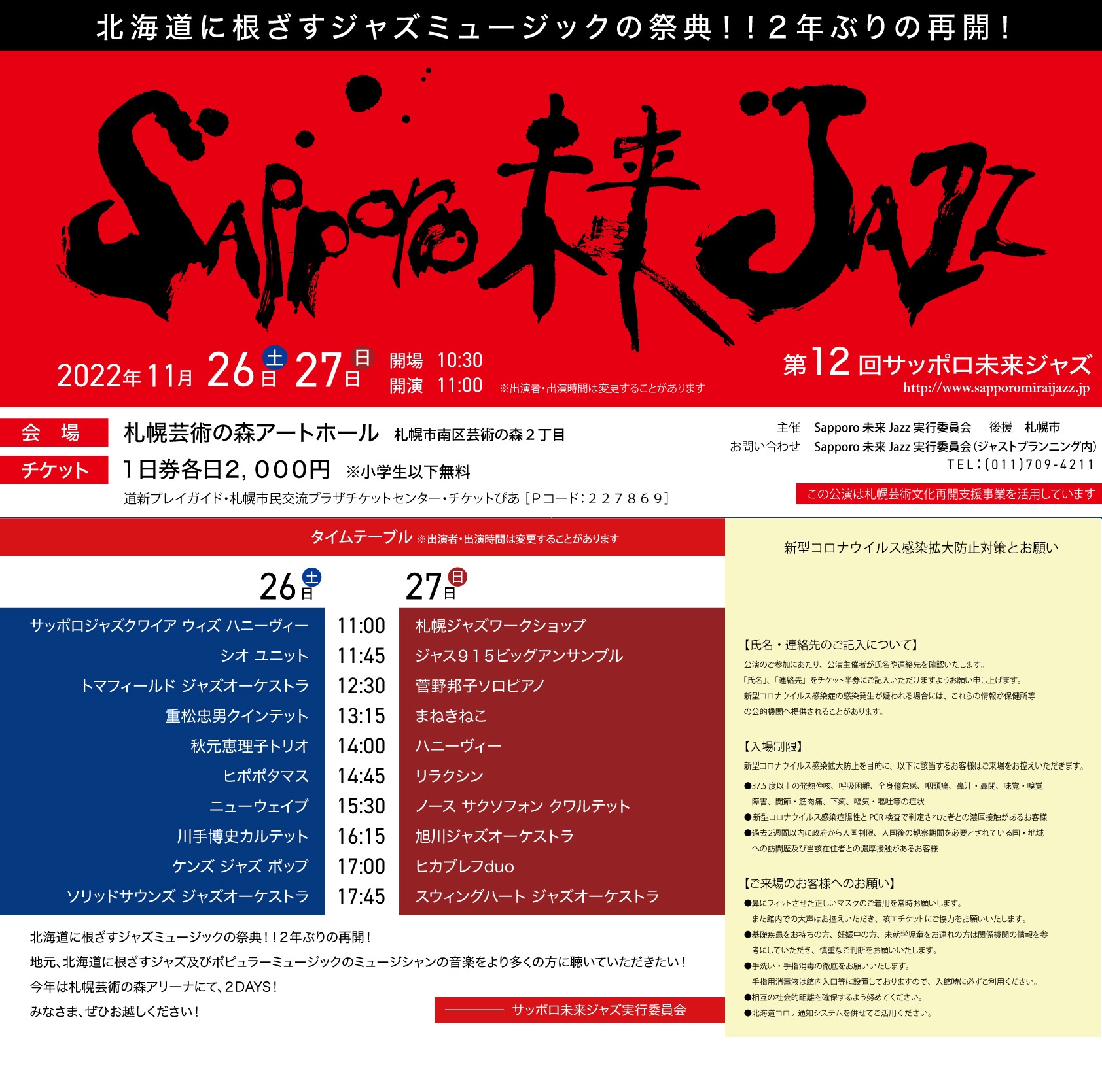 Swing Heart Jazz Orchestra