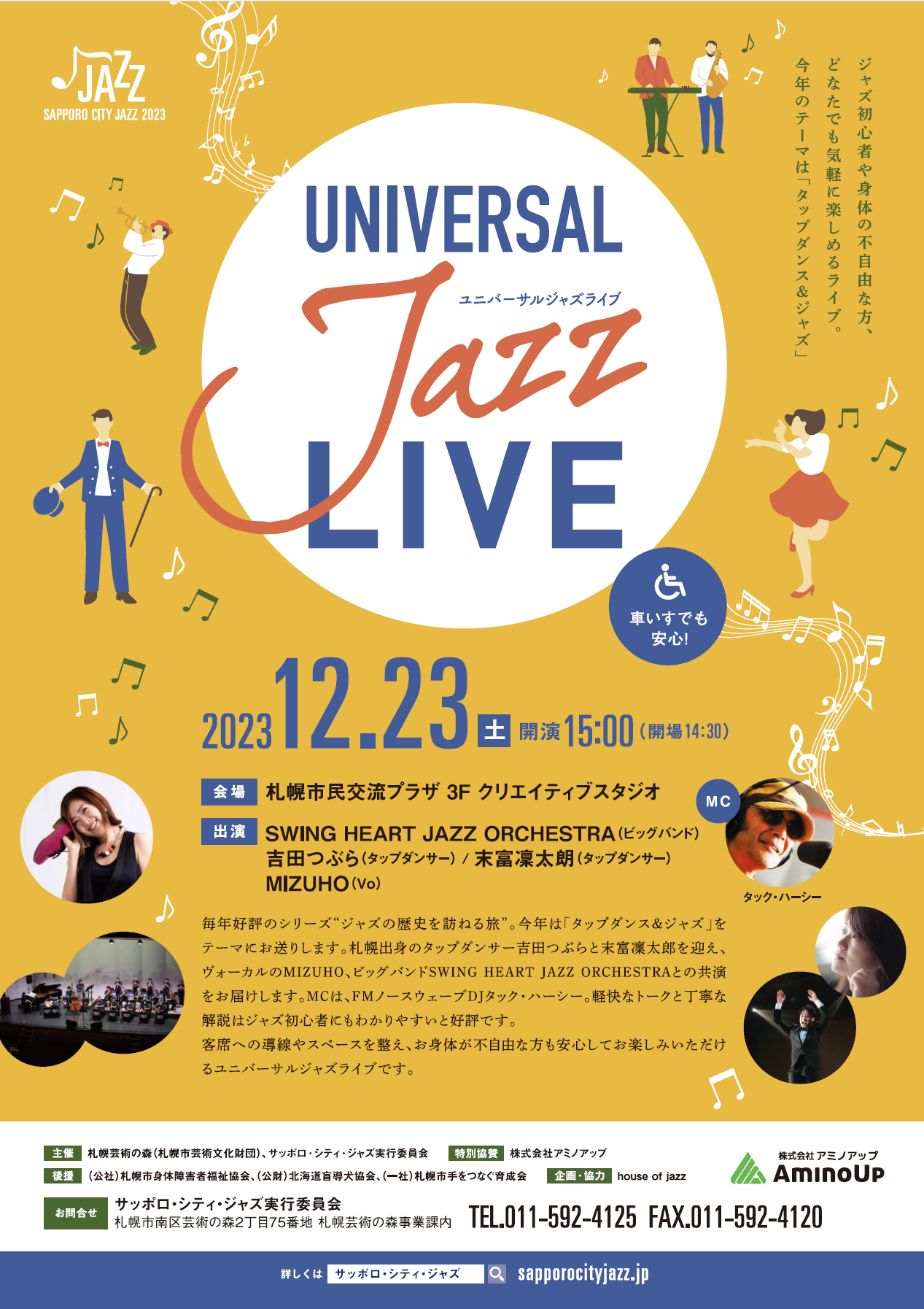 Swing Heart Jazz Orchestra info ユニバーサルジャズライブ